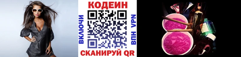 Codein Purple Drank  Белинский 