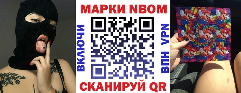 Марки N-bome 1500мкг Белинский
